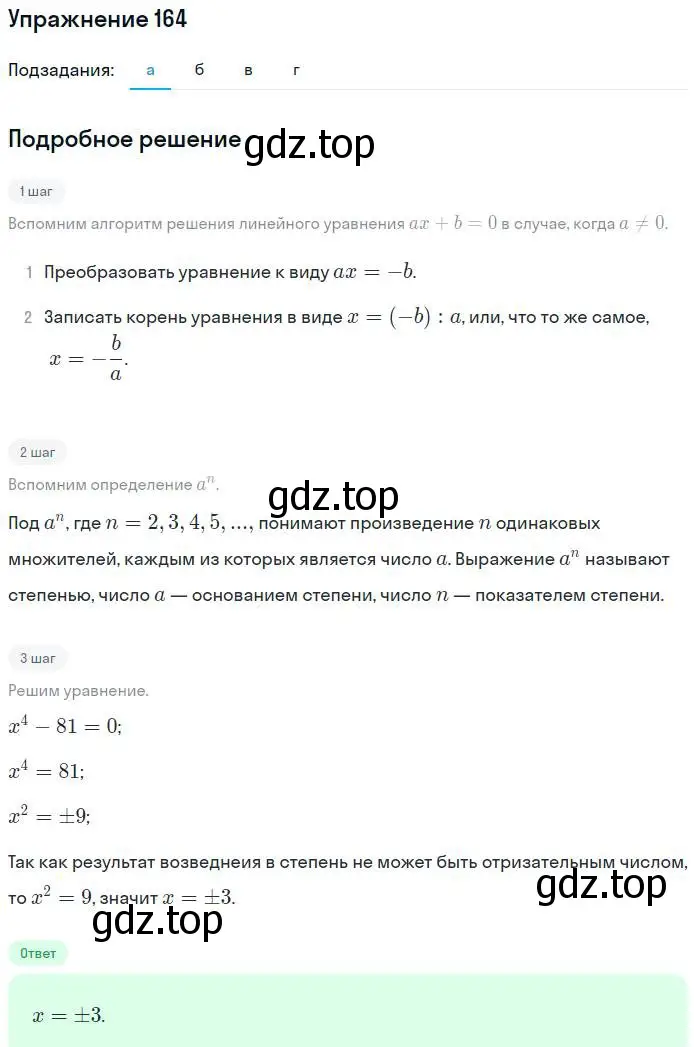 Решение номер 164 (страница 203) гдз по алгебре 7 класс Мордкович, задачник 2 часть