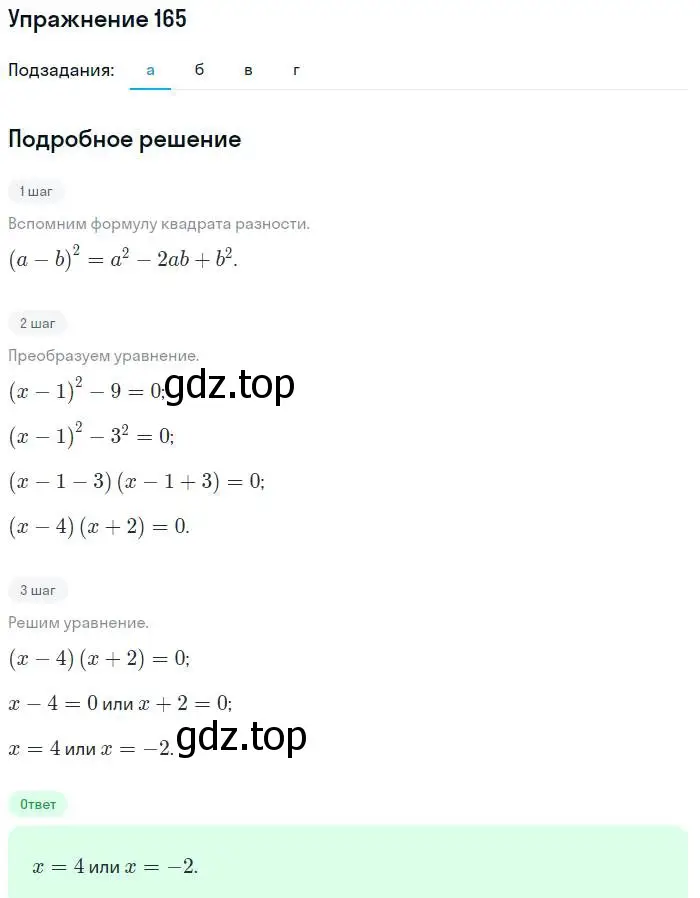 Решение номер 165 (страница 203) гдз по алгебре 7 класс Мордкович, задачник 2 часть