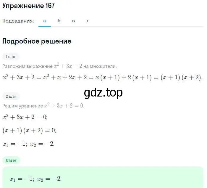 Решение номер 167 (страница 203) гдз по алгебре 7 класс Мордкович, задачник 2 часть