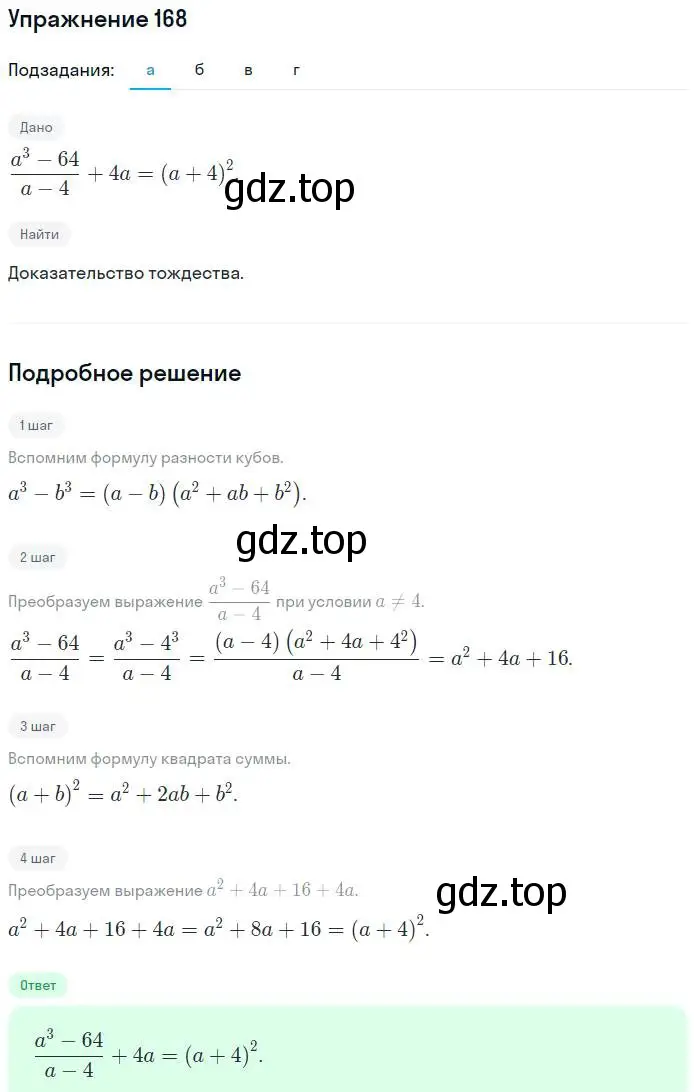 Решение номер 168 (страница 203) гдз по алгебре 7 класс Мордкович, задачник 2 часть
