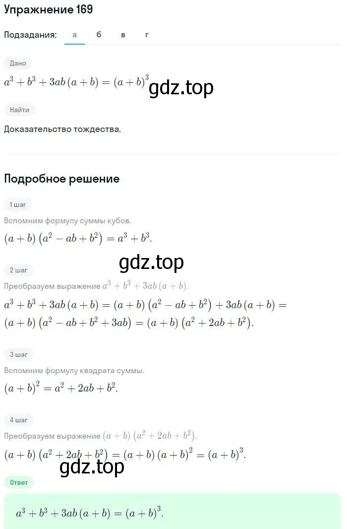Решение номер 169 (страница 204) гдз по алгебре 7 класс Мордкович, задачник 2 часть