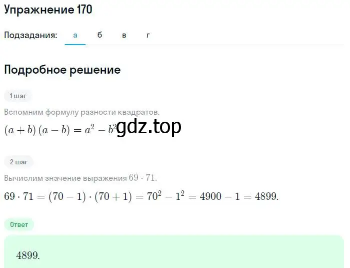 Решение номер 170 (страница 204) гдз по алгебре 7 класс Мордкович, задачник 2 часть