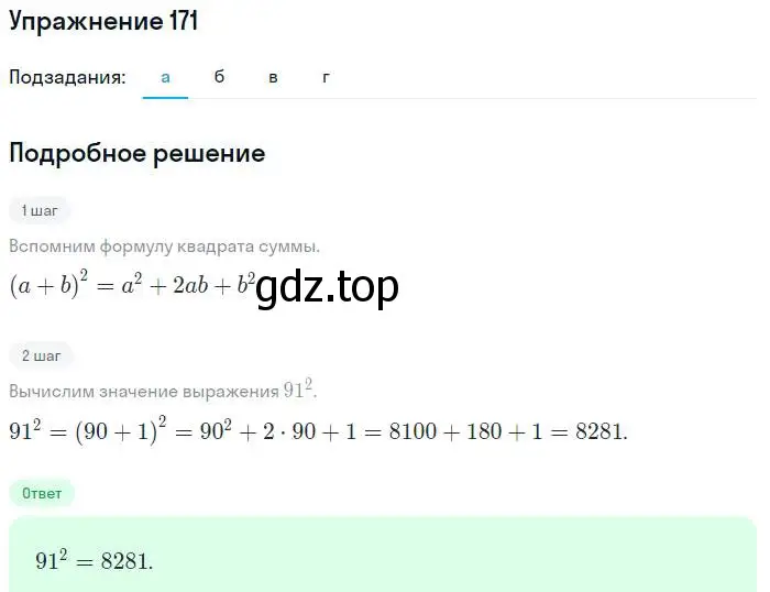 Решение номер 171 (страница 204) гдз по алгебре 7 класс Мордкович, задачник 2 часть