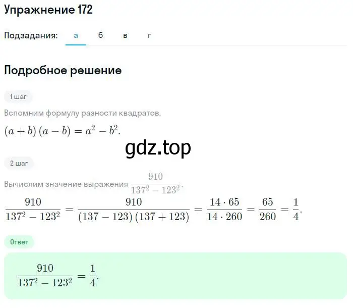 Решение номер 172 (страница 204) гдз по алгебре 7 класс Мордкович, задачник 2 часть