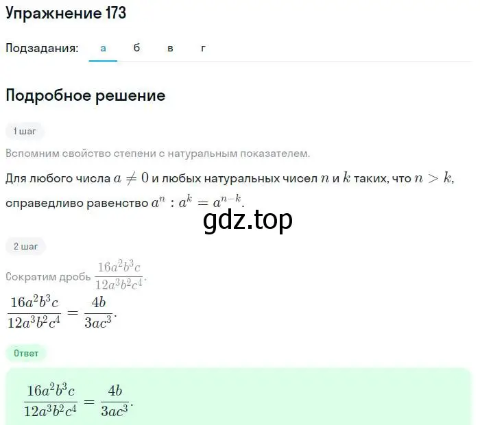 Решение номер 173 (страница 204) гдз по алгебре 7 класс Мордкович, задачник 2 часть