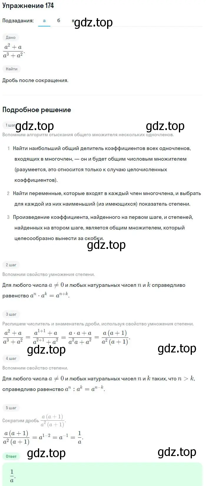 Решение номер 174 (страница 204) гдз по алгебре 7 класс Мордкович, задачник 2 часть