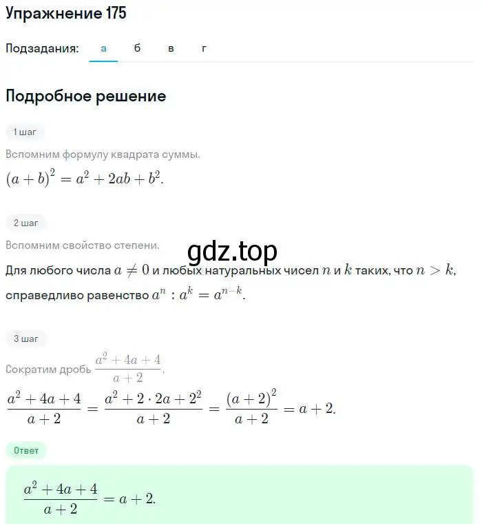 Решение номер 175 (страница 204) гдз по алгебре 7 класс Мордкович, задачник 2 часть