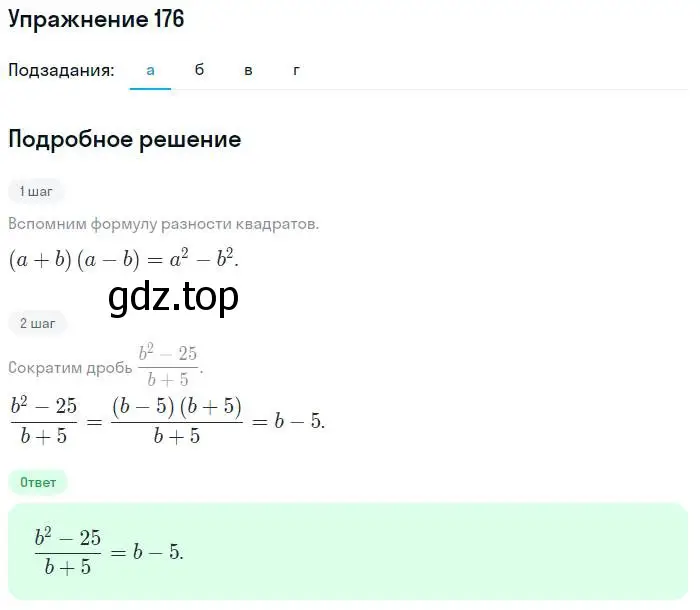 Решение номер 176 (страница 204) гдз по алгебре 7 класс Мордкович, задачник 2 часть