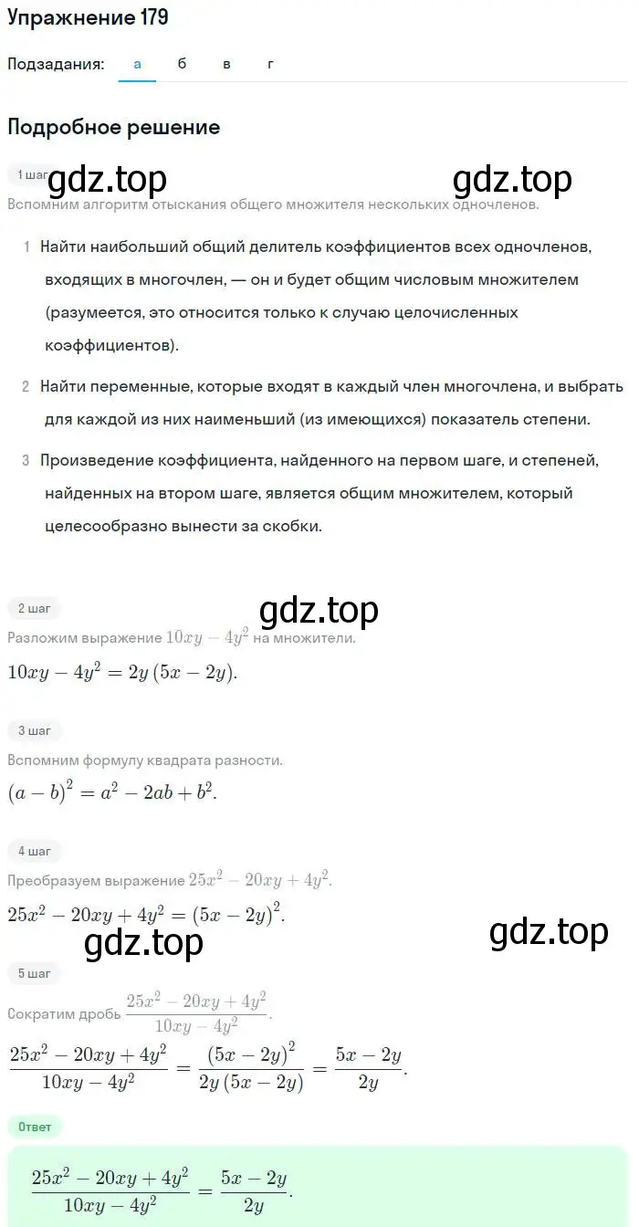 Решение номер 179 (страница 205) гдз по алгебре 7 класс Мордкович, задачник 2 часть