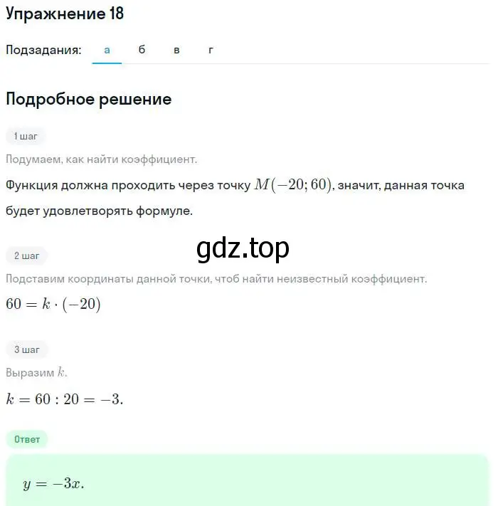Решение номер 18 (страница 187) гдз по алгебре 7 класс Мордкович, задачник 2 часть