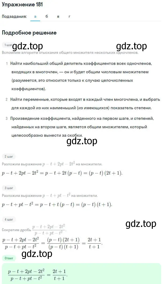 Решение номер 181 (страница 205) гдз по алгебре 7 класс Мордкович, задачник 2 часть