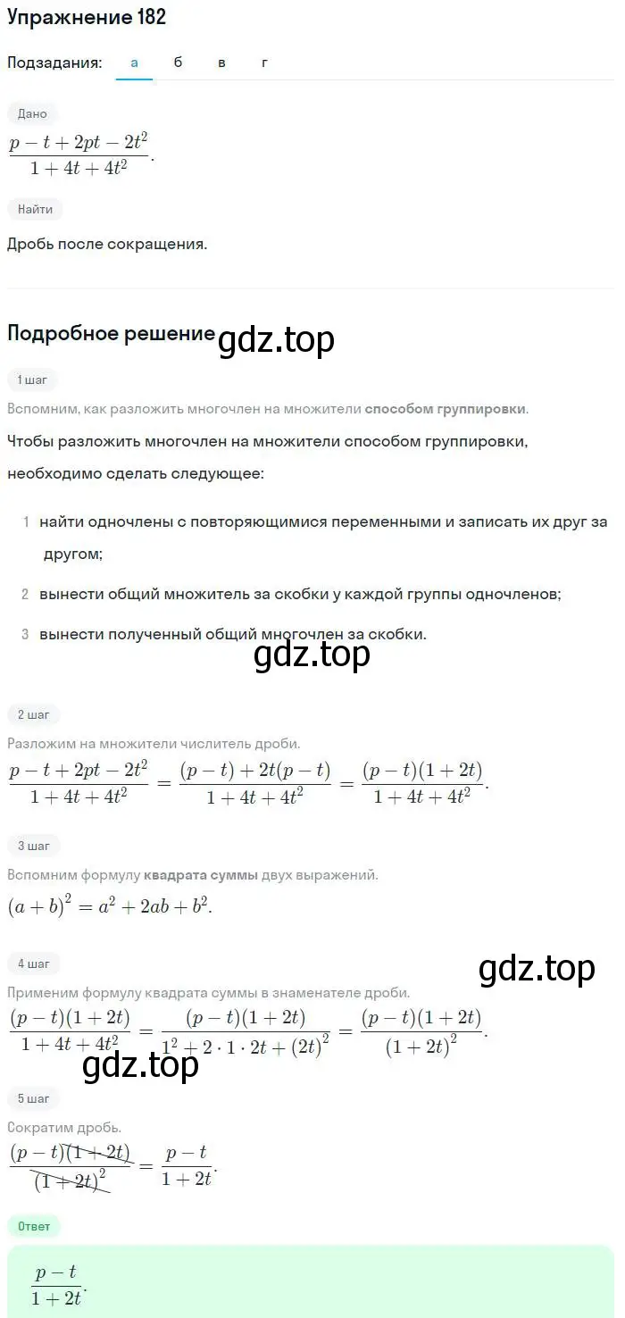 Решение номер 182 (страница 205) гдз по алгебре 7 класс Мордкович, задачник 2 часть