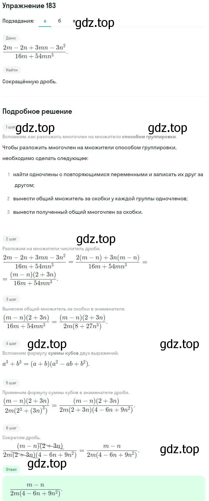 Решение номер 183 (страница 205) гдз по алгебре 7 класс Мордкович, задачник 2 часть