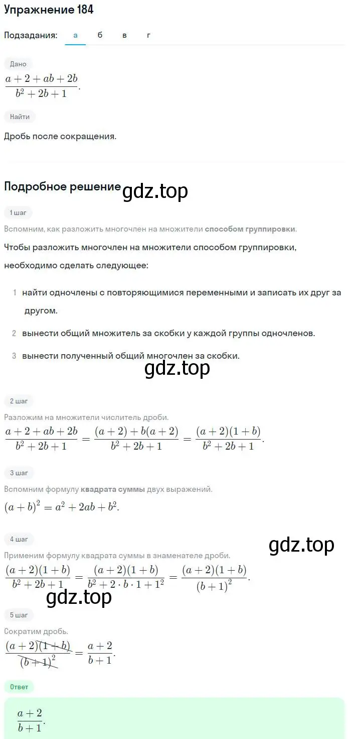 Решение номер 184 (страница 205) гдз по алгебре 7 класс Мордкович, задачник 2 часть