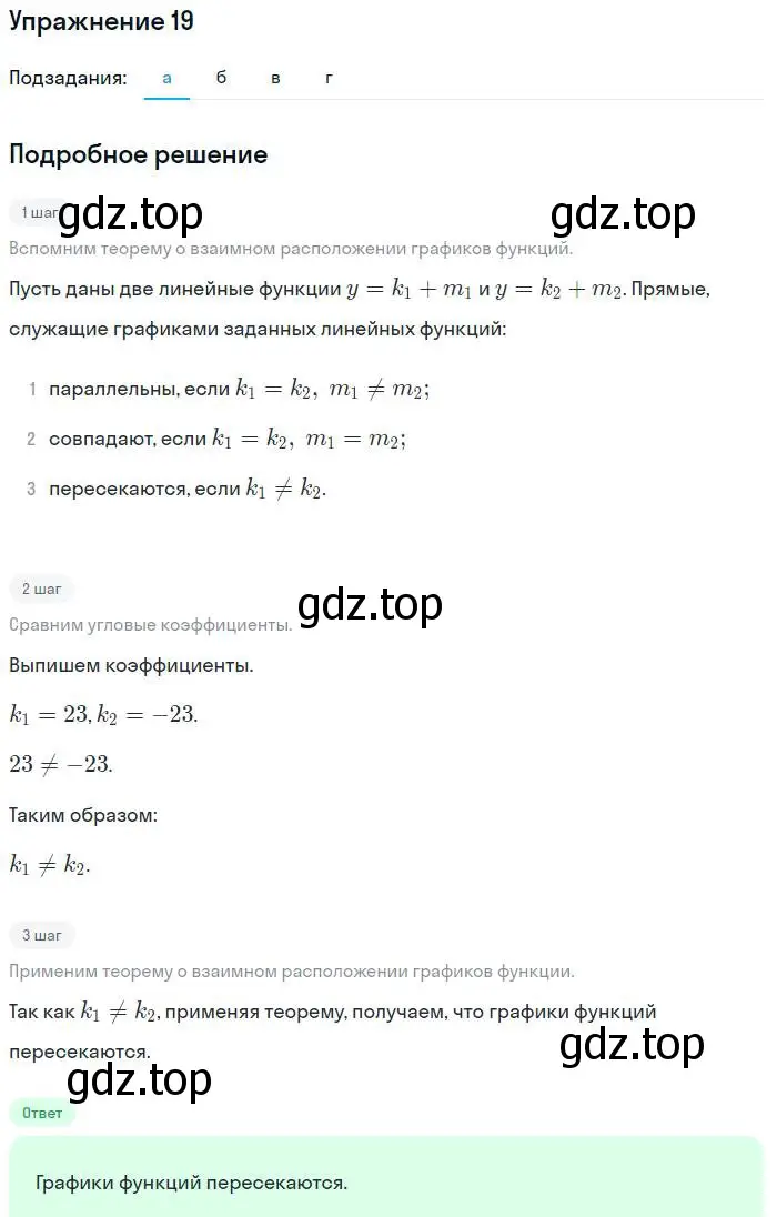 Решение номер 19 (страница 187) гдз по алгебре 7 класс Мордкович, задачник 2 часть