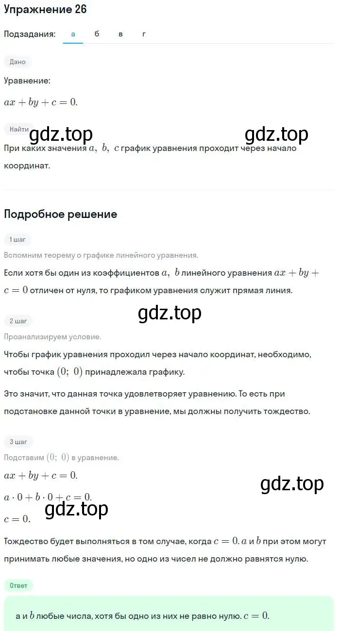 Решение номер 26 (страница 188) гдз по алгебре 7 класс Мордкович, задачник 2 часть