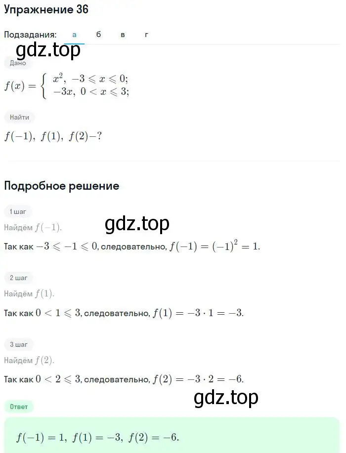 Решение номер 36 (страница 189) гдз по алгебре 7 класс Мордкович, задачник 2 часть