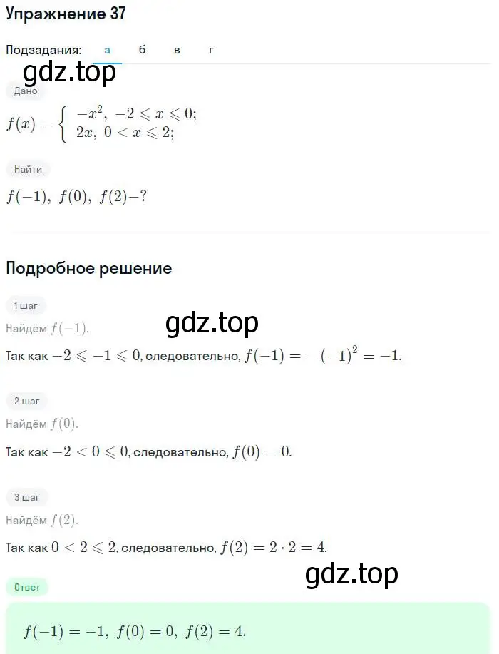 Решение номер 37 (страница 190) гдз по алгебре 7 класс Мордкович, задачник 2 часть