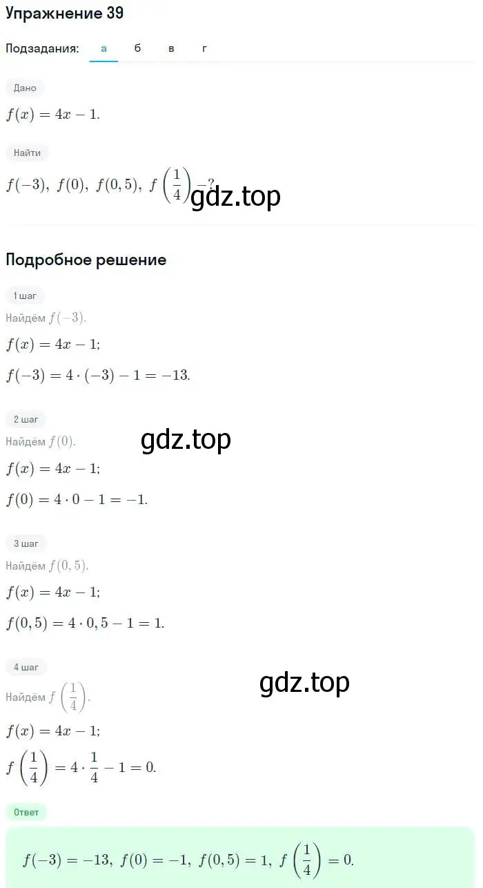 Решение номер 39 (страница 190) гдз по алгебре 7 класс Мордкович, задачник 2 часть