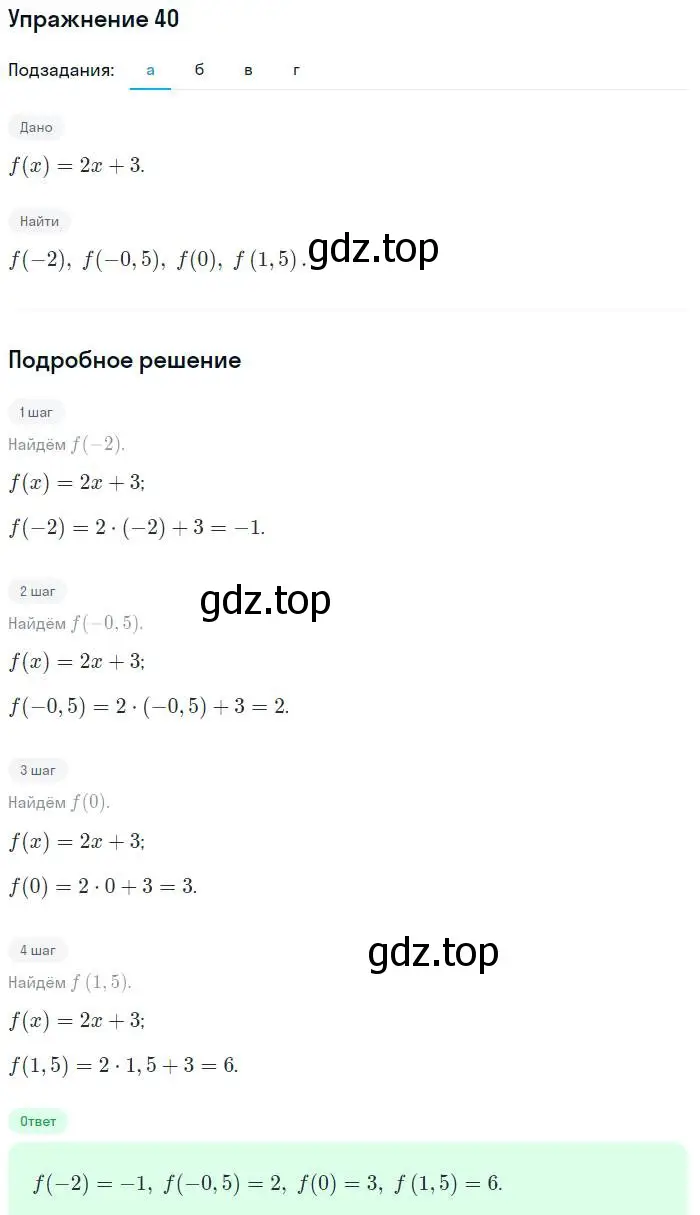 Решение номер 40 (страница 190) гдз по алгебре 7 класс Мордкович, задачник 2 часть