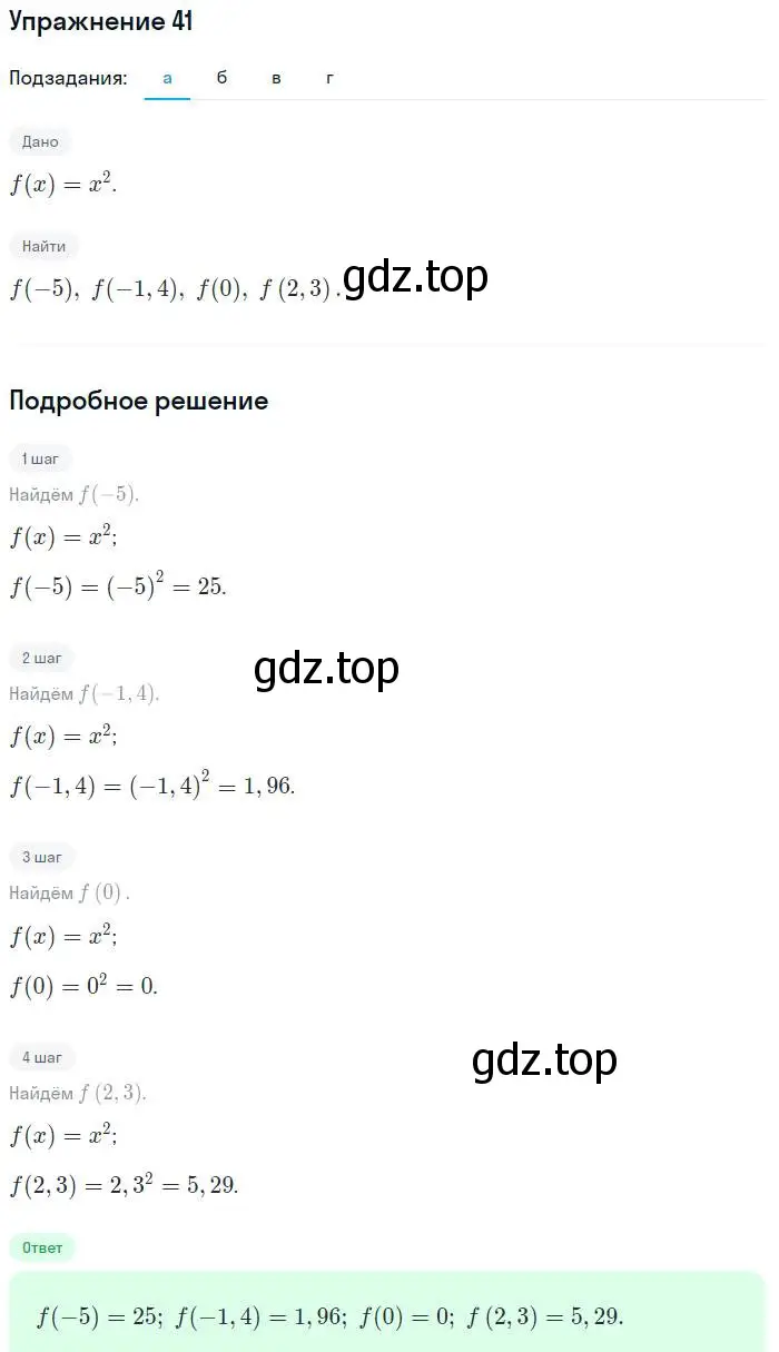 Решение номер 41 (страница 190) гдз по алгебре 7 класс Мордкович, задачник 2 часть