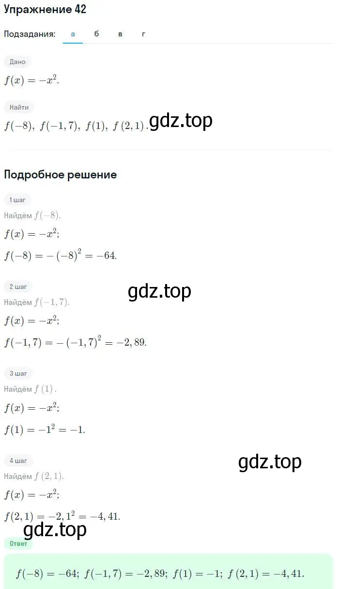 Решение номер 42 (страница 191) гдз по алгебре 7 класс Мордкович, задачник 2 часть