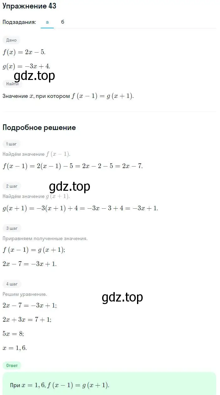 Решение номер 43 (страница 191) гдз по алгебре 7 класс Мордкович, задачник 2 часть