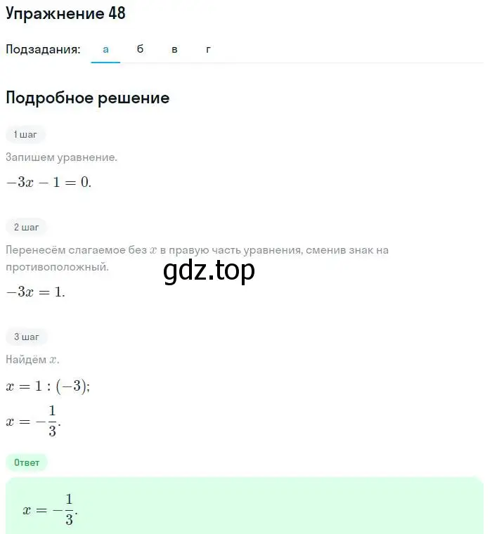 Решение номер 48 (страница 192) гдз по алгебре 7 класс Мордкович, задачник 2 часть
