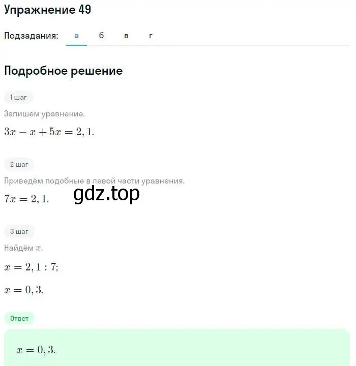 Решение номер 49 (страница 192) гдз по алгебре 7 класс Мордкович, задачник 2 часть