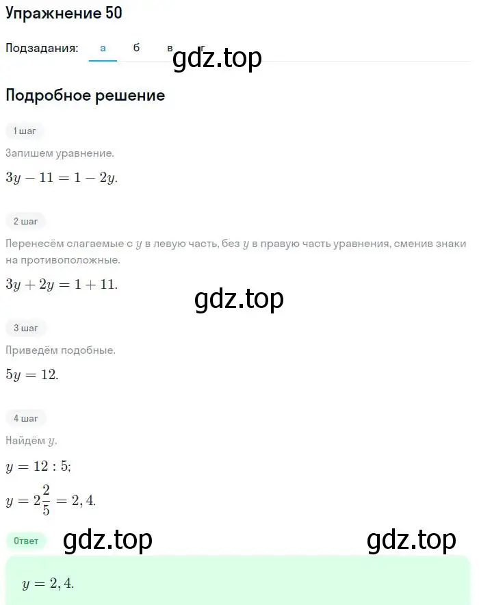 Решение номер 50 (страница 192) гдз по алгебре 7 класс Мордкович, задачник 2 часть