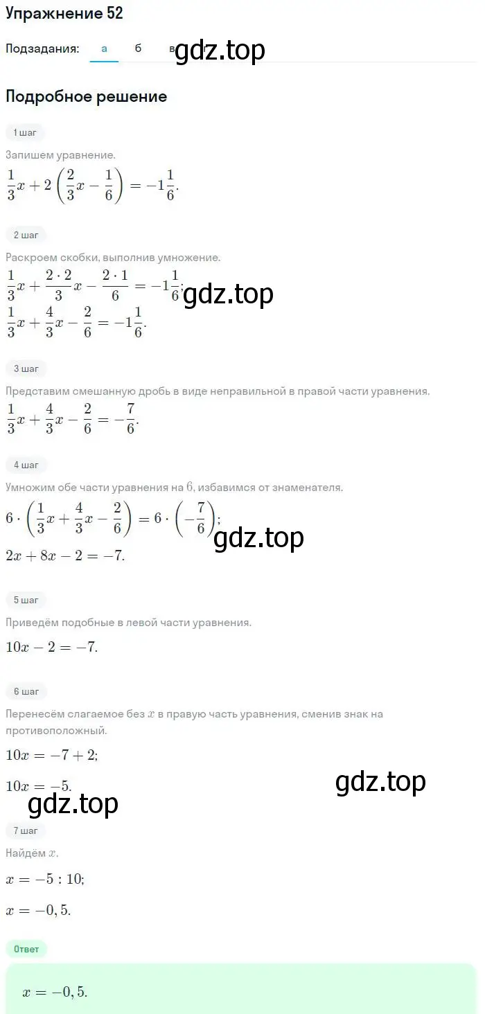 Решение номер 52 (страница 192) гдз по алгебре 7 класс Мордкович, задачник 2 часть