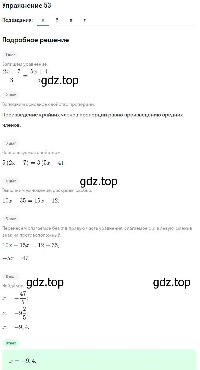 Решение номер 53 (страница 192) гдз по алгебре 7 класс Мордкович, задачник 2 часть