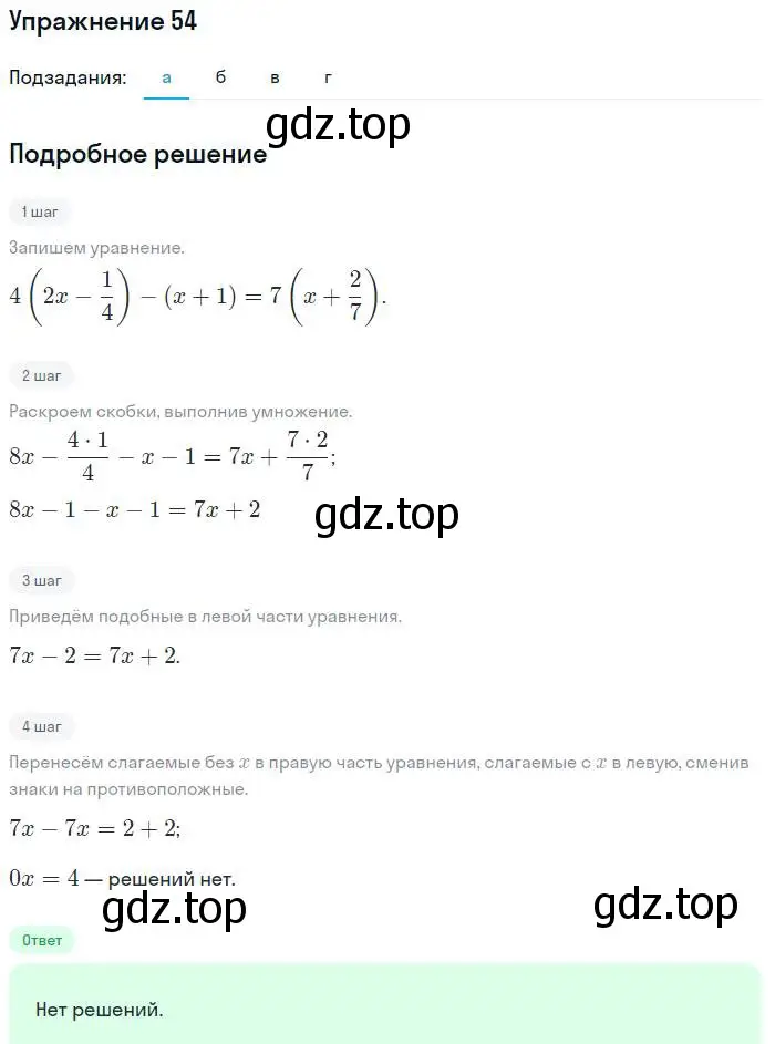Решение номер 54 (страница 192) гдз по алгебре 7 класс Мордкович, задачник 2 часть