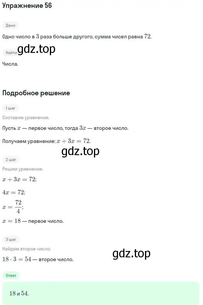 Решение номер 56 (страница 192) гдз по алгебре 7 класс Мордкович, задачник 2 часть