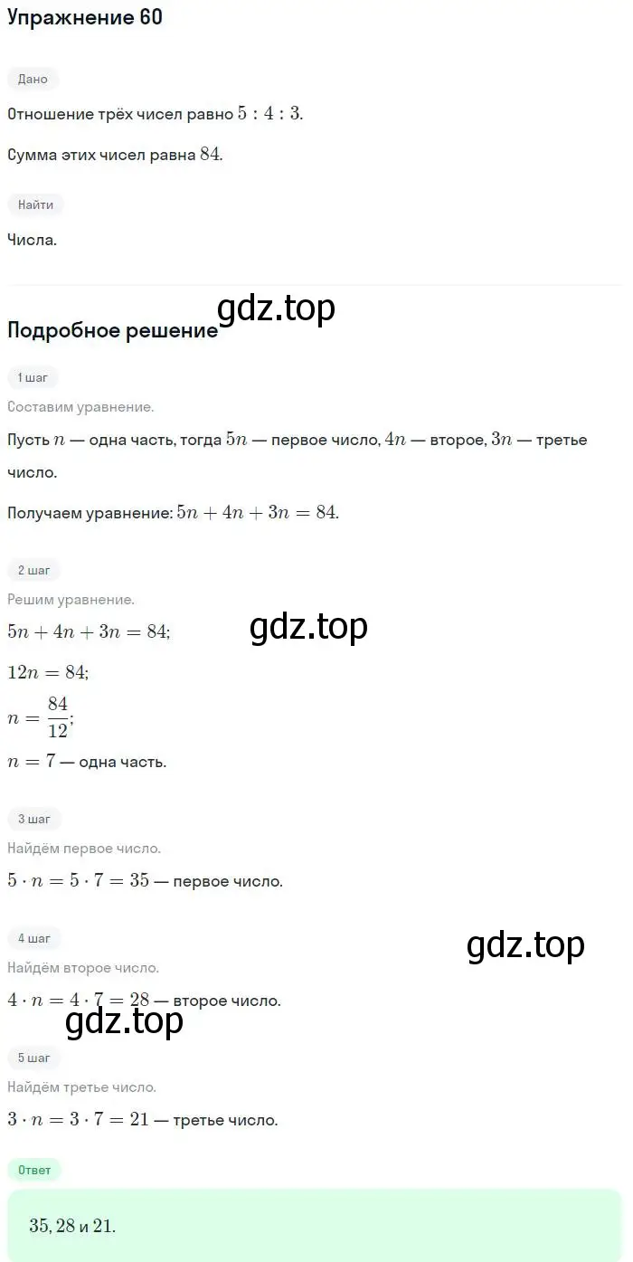 Решение номер 60 (страница 193) гдз по алгебре 7 класс Мордкович, задачник 2 часть