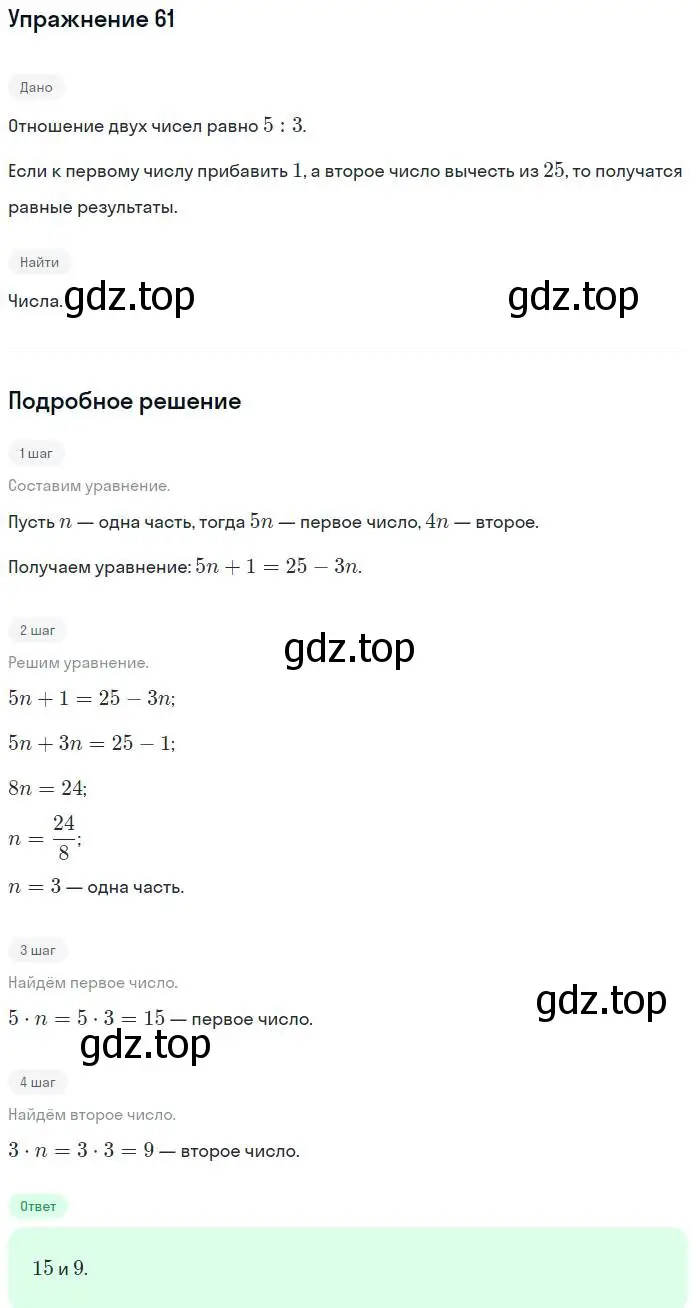 Решение номер 61 (страница 193) гдз по алгебре 7 класс Мордкович, задачник 2 часть