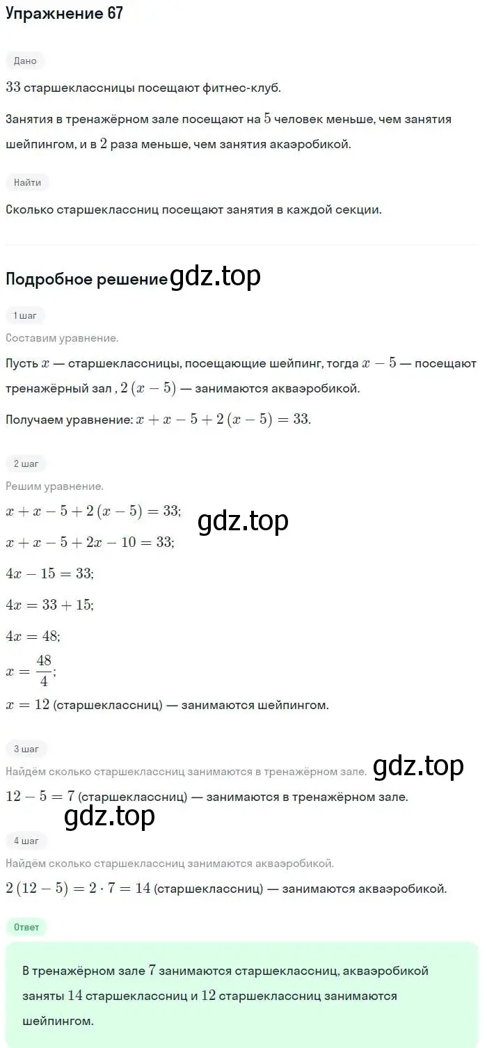 Решение номер 67 (страница 193) гдз по алгебре 7 класс Мордкович, задачник 2 часть