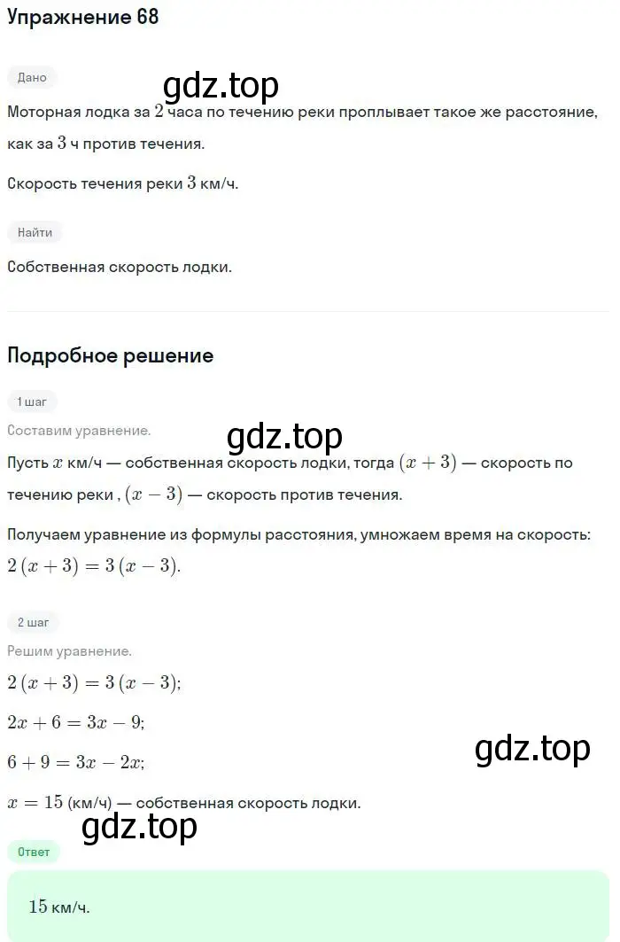 Решение номер 68 (страница 193) гдз по алгебре 7 класс Мордкович, задачник 2 часть