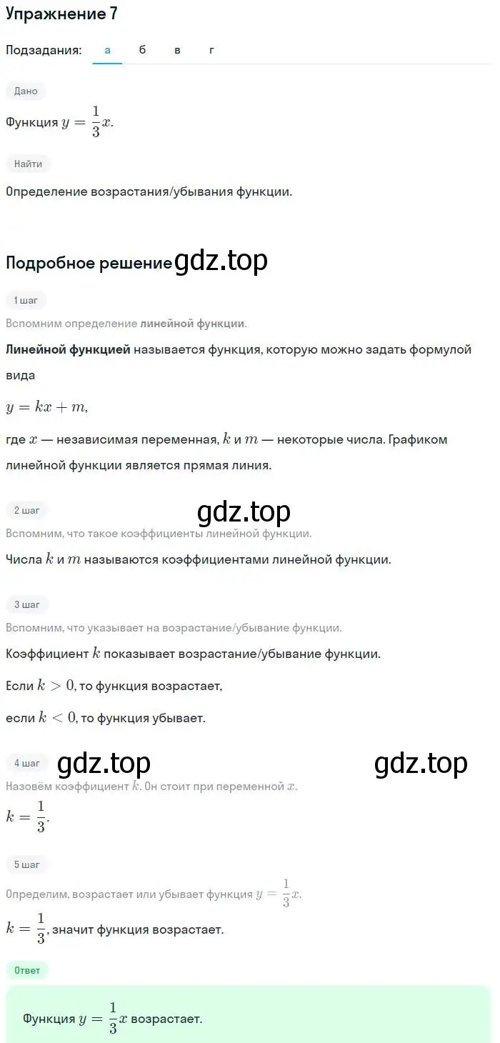 Решение номер 7 (страница 185) гдз по алгебре 7 класс Мордкович, задачник 2 часть