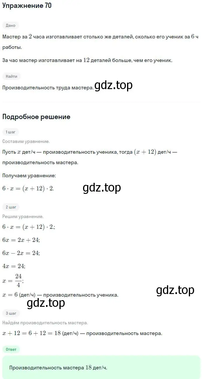 Решение номер 70 (страница 194) гдз по алгебре 7 класс Мордкович, задачник 2 часть