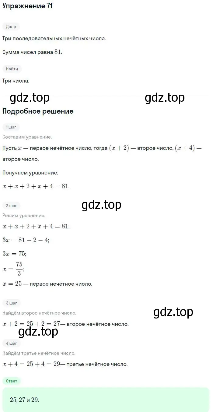 Решение номер 71 (страница 194) гдз по алгебре 7 класс Мордкович, задачник 2 часть