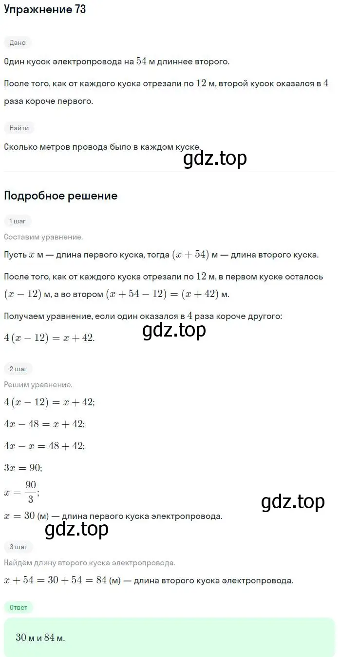 Решение номер 73 (страница 194) гдз по алгебре 7 класс Мордкович, задачник 2 часть