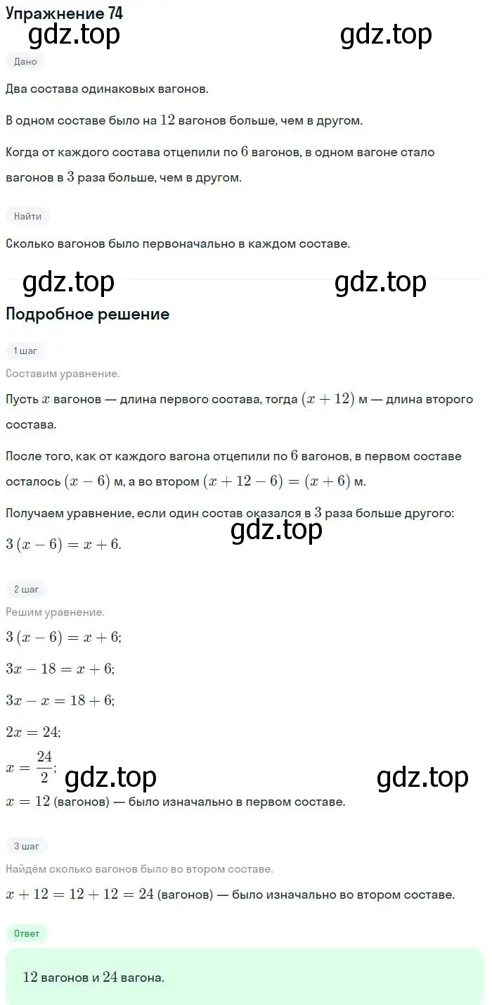 Решение номер 74 (страница 194) гдз по алгебре 7 класс Мордкович, задачник 2 часть