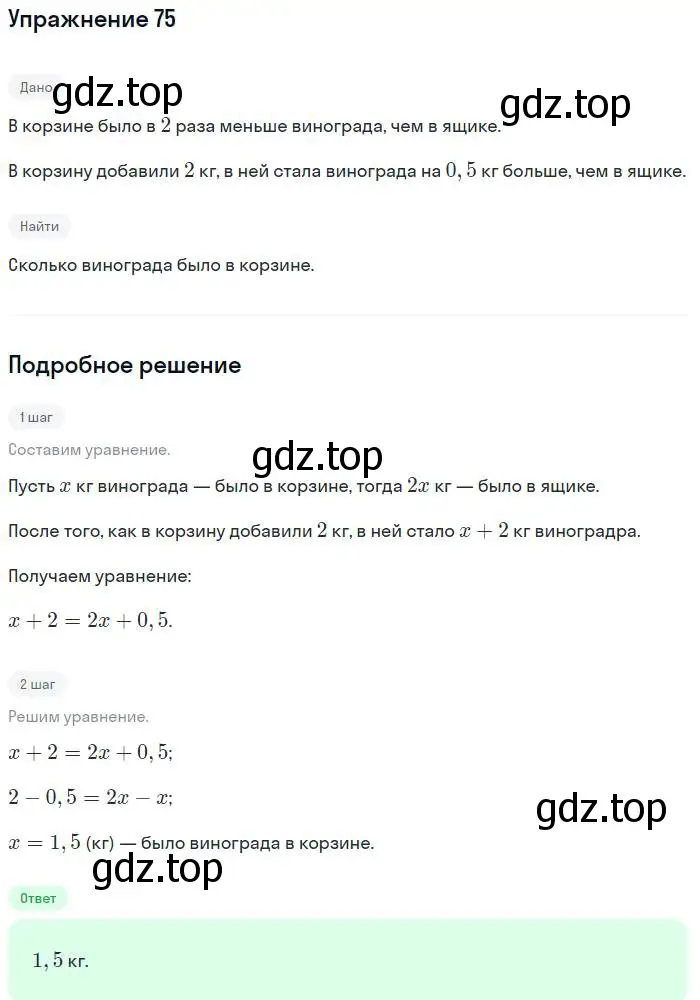 Решение номер 75 (страница 194) гдз по алгебре 7 класс Мордкович, задачник 2 часть