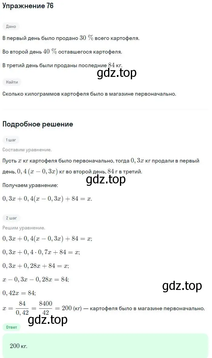 Решение номер 76 (страница 194) гдз по алгебре 7 класс Мордкович, задачник 2 часть