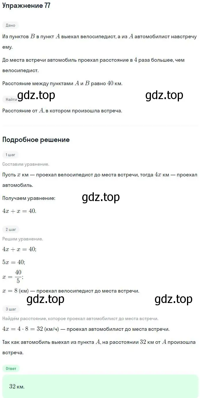 Решение номер 77 (страница 194) гдз по алгебре 7 класс Мордкович, задачник 2 часть