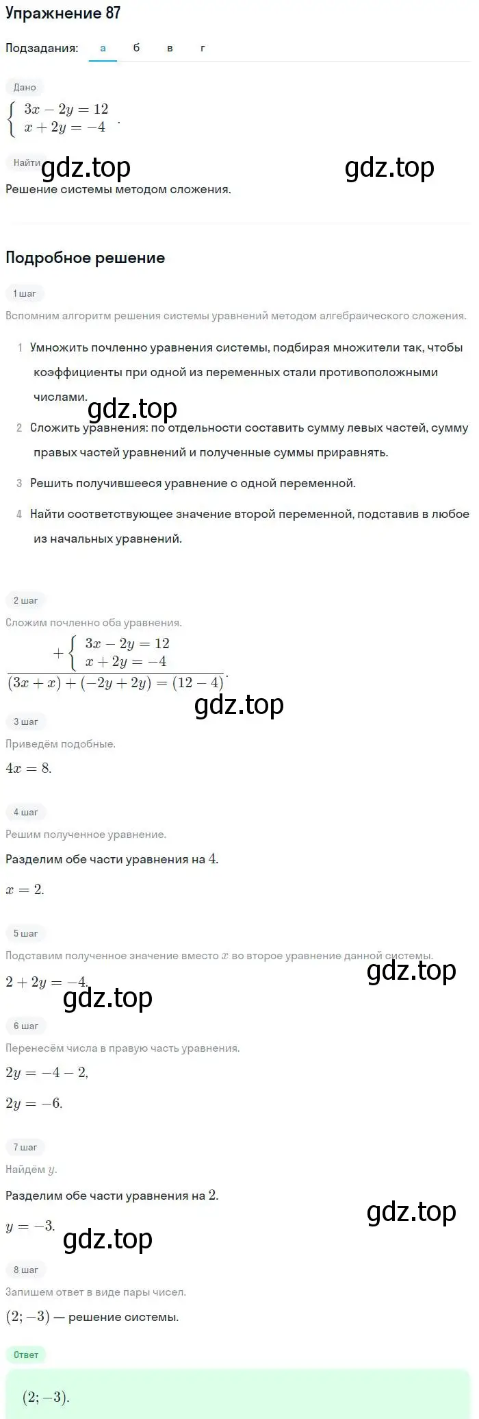 Решение номер 87 (страница 196) гдз по алгебре 7 класс Мордкович, задачник 2 часть