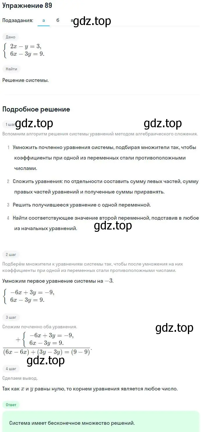 Решение номер 89 (страница 196) гдз по алгебре 7 класс Мордкович, задачник 2 часть