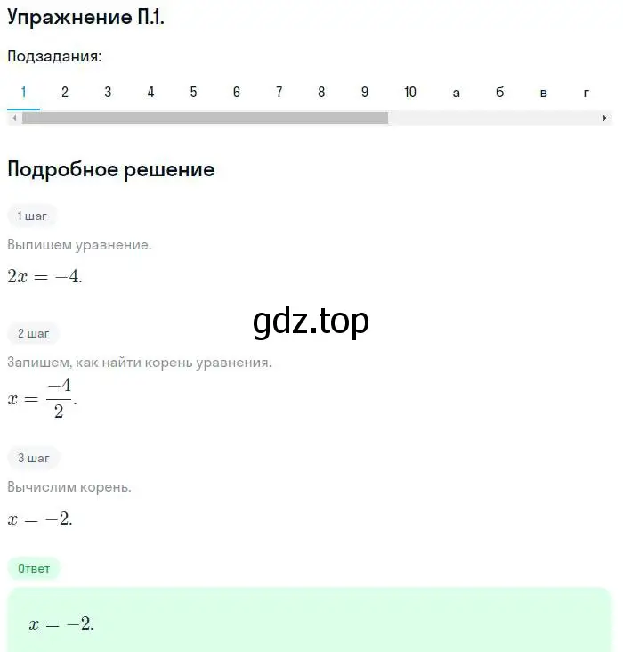 Решение номер 1 (страница 207) гдз по алгебре 7 класс Мордкович, задачник 2 часть