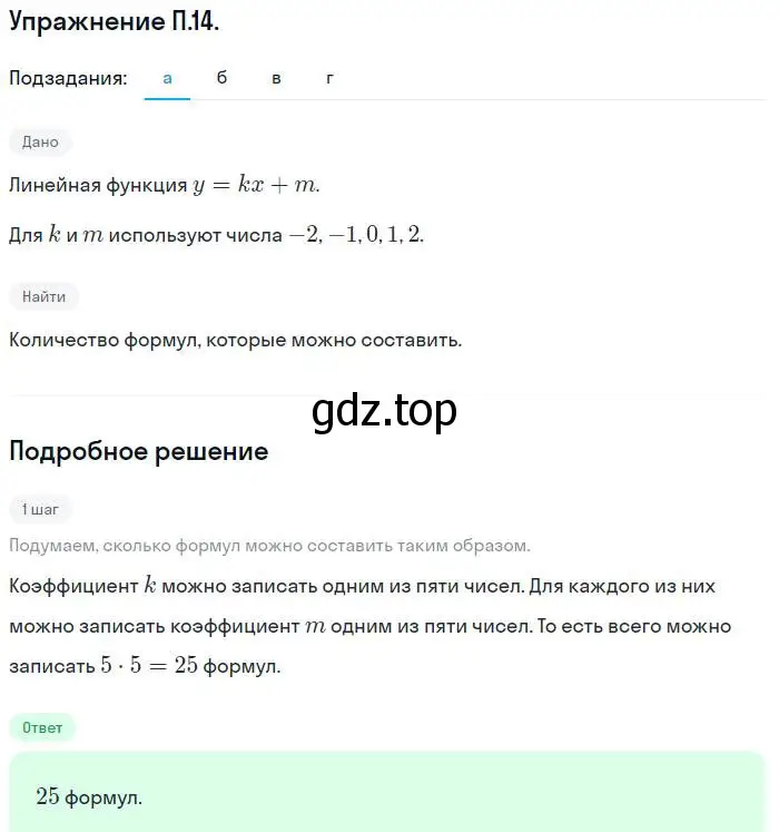 Решение номер 14 (страница 214) гдз по алгебре 7 класс Мордкович, задачник 2 часть